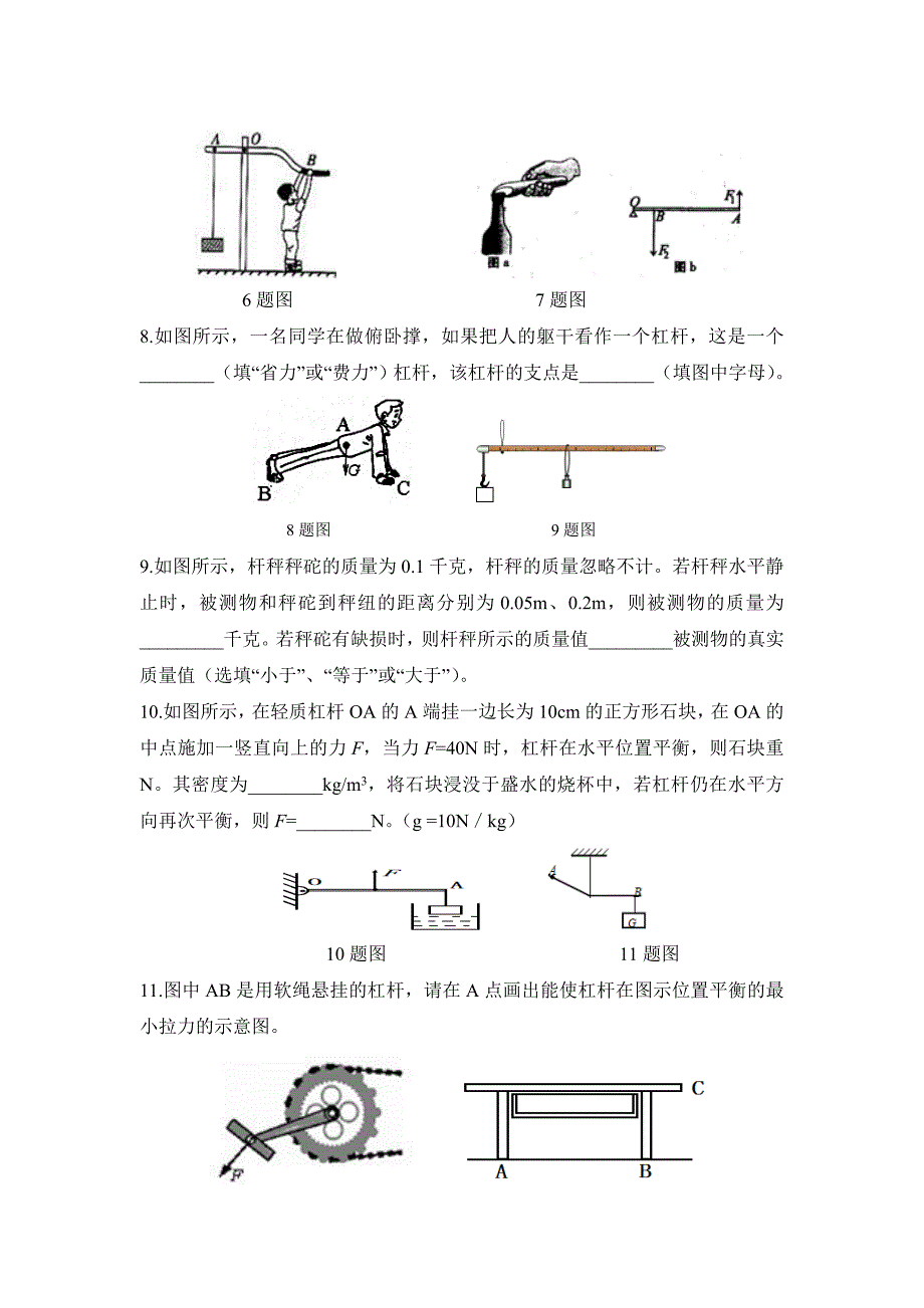 沪科版八年级物理_杠杆的平衡条件_练习题.doc_第2页