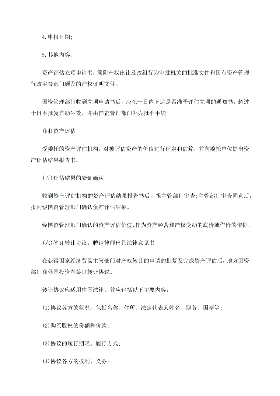 对外资间接收购上市公司法律规制研究_第3页