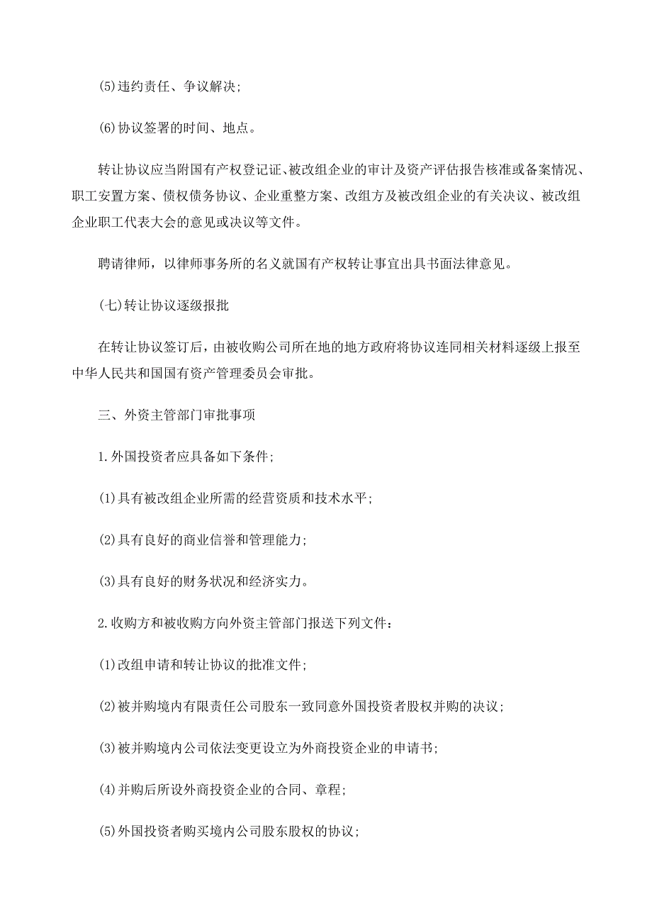 对外资间接收购上市公司法律规制研究_第4页