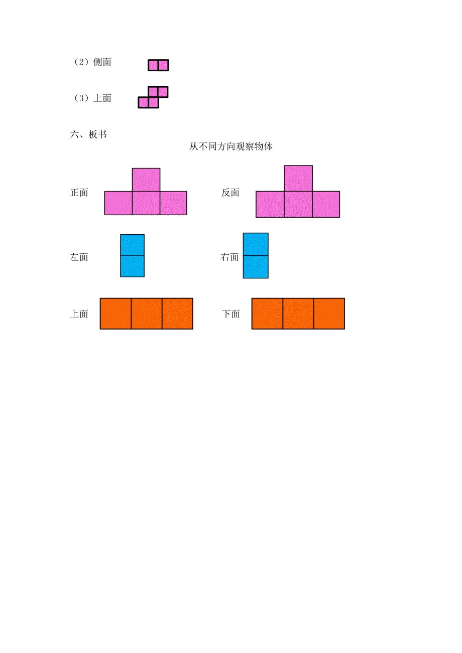 从不同方向观察物体[2].docx_第4页