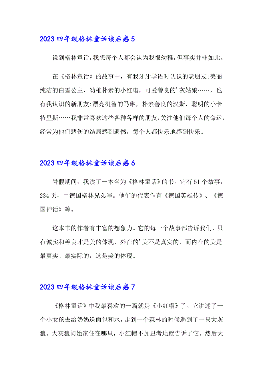 2023四年级格林童话读后感_第3页