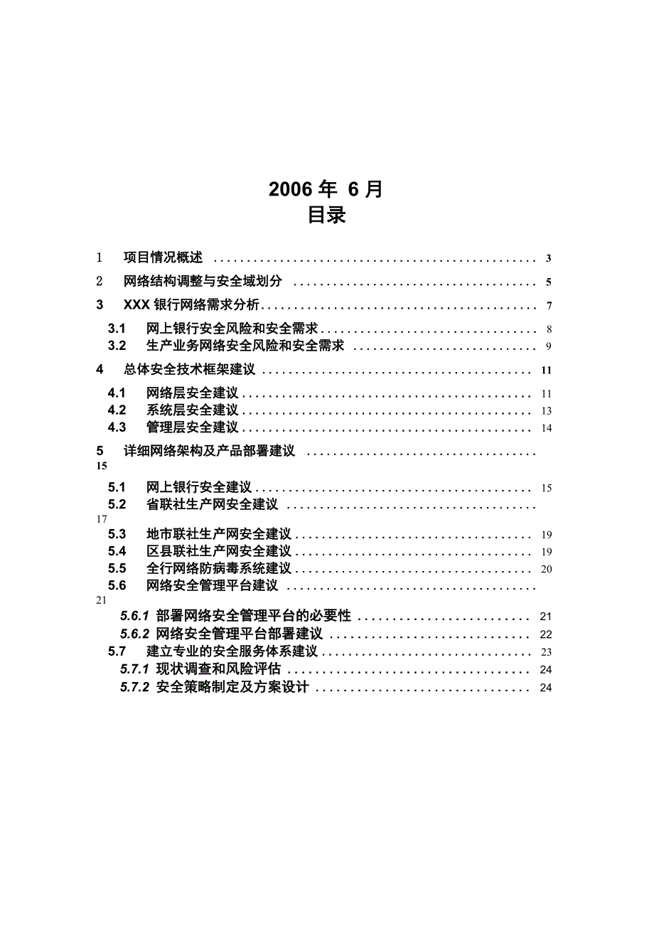 银行网络安全建设方案书_第2页