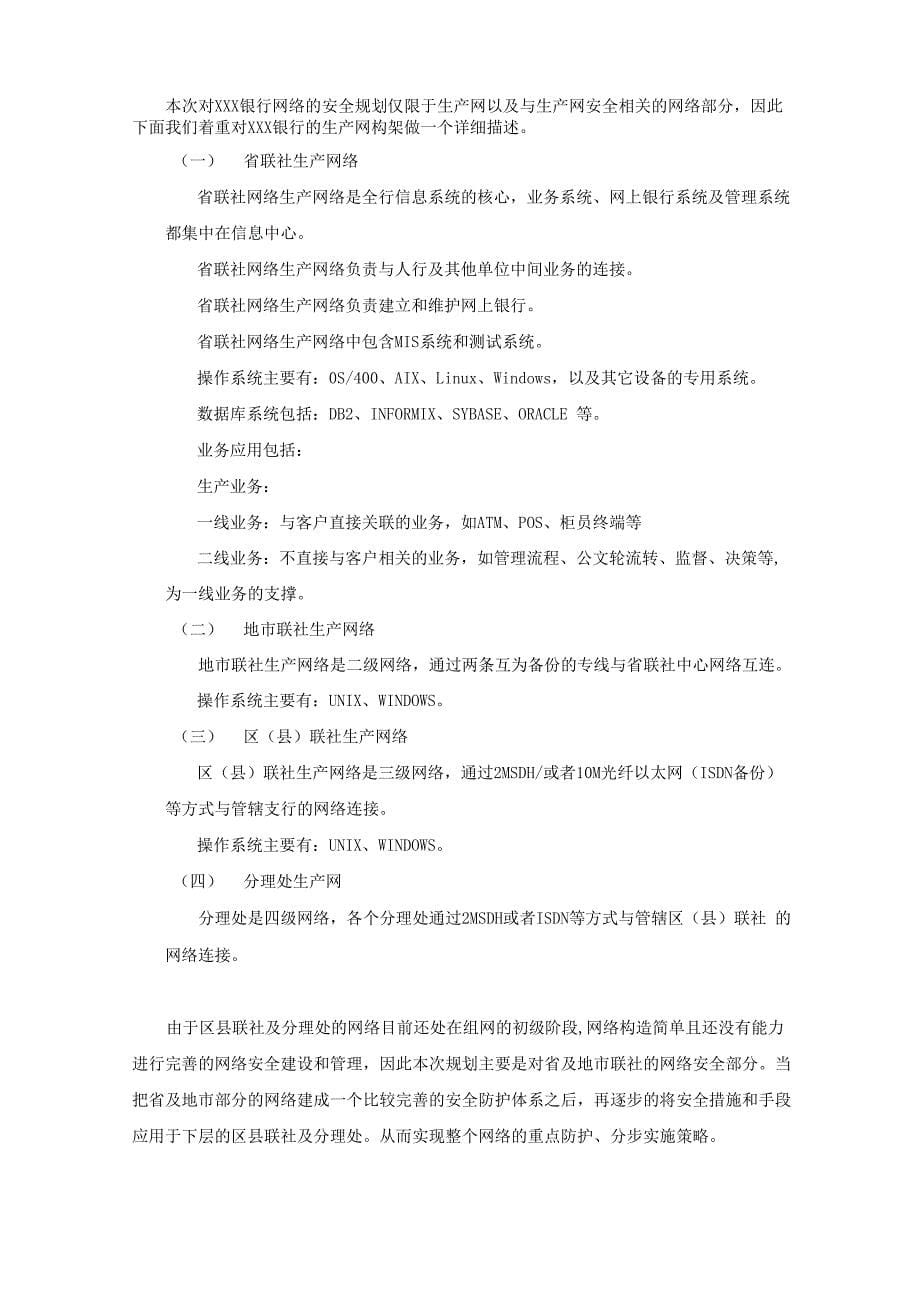 银行网络安全建设方案书_第5页