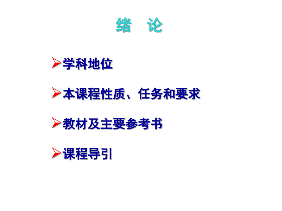 哈工大高电压技术绪论模板_第4页