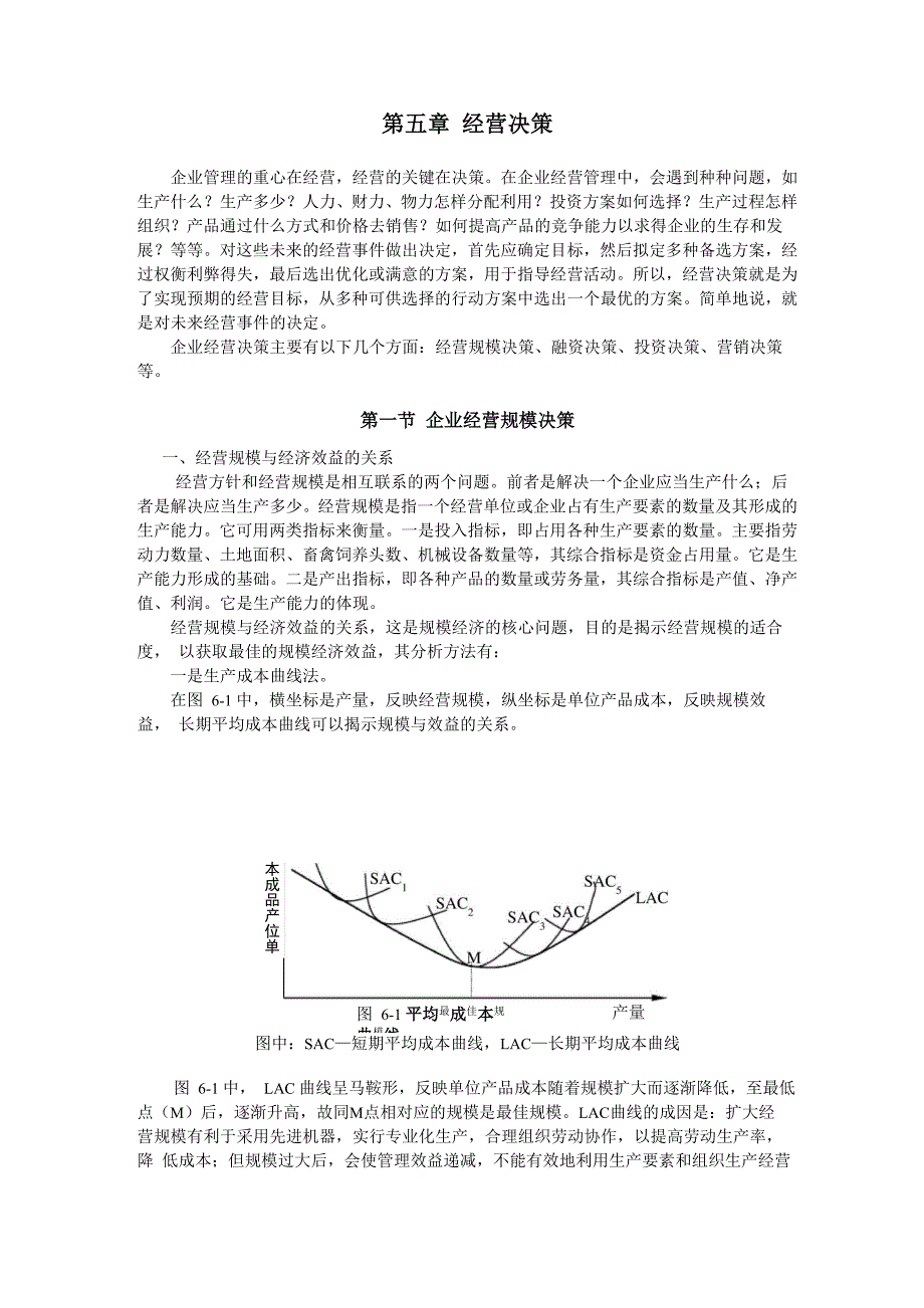 企业管理学 5_第1页