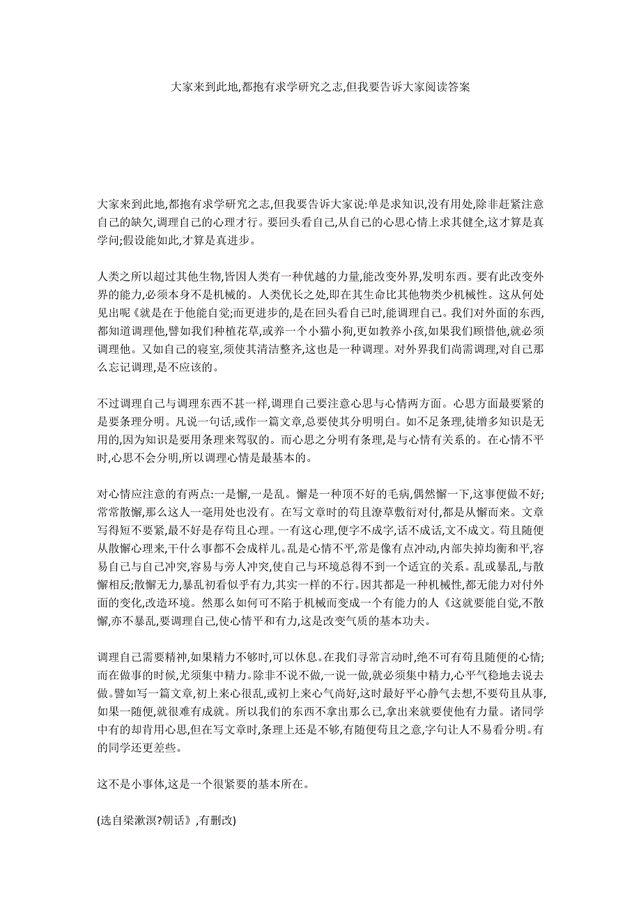 大家来到此地,都抱有求学研究之志,但我要告诉大家阅读答案_第1页