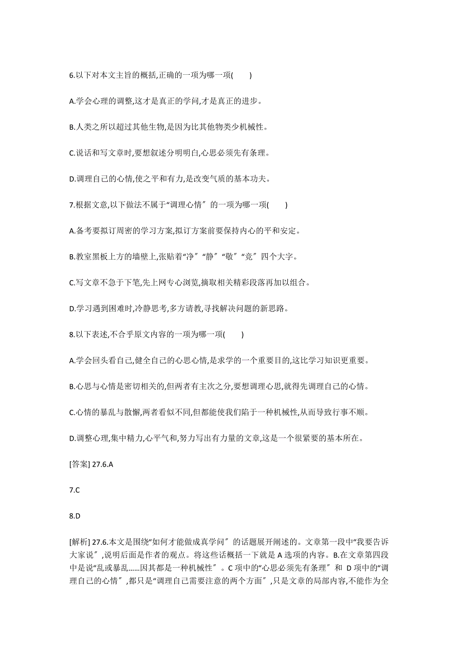 大家来到此地,都抱有求学研究之志,但我要告诉大家阅读答案_第2页