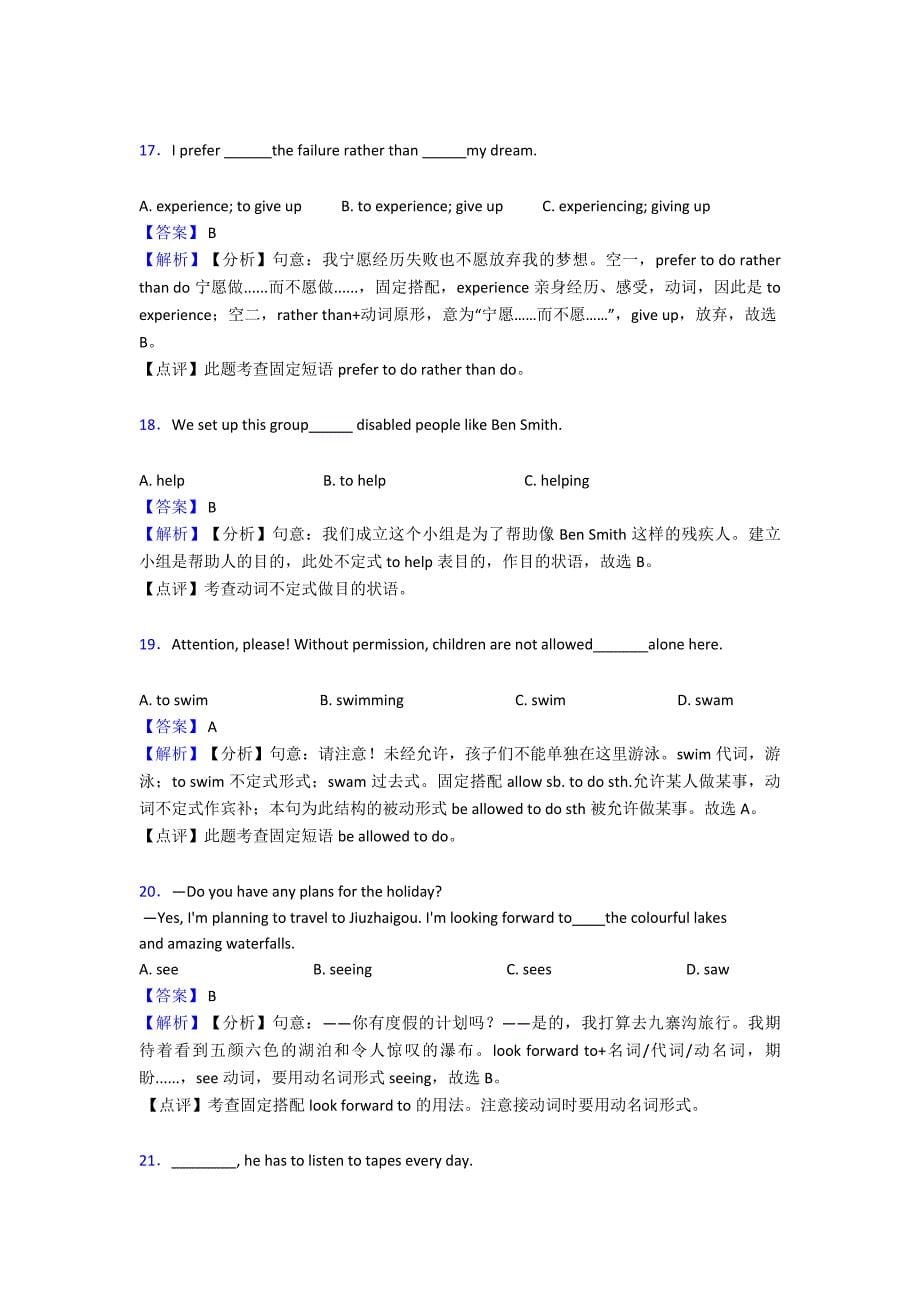 (英语)英语非谓语动词专项习题及答案解析及解析.doc_第5页