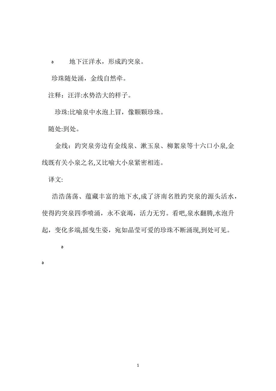 苏教版小学语文五年级教案题趵突泉_第1页