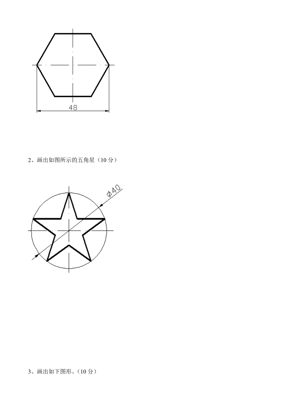 高一数控专业机械识图专业课月考试卷_第3页