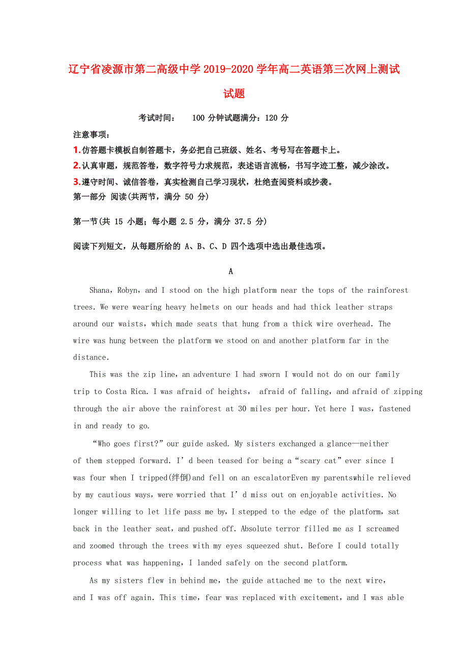 辽宁省凌源市第二高级中学2019-2020学年高二英语第三次网上测试试题_第1页