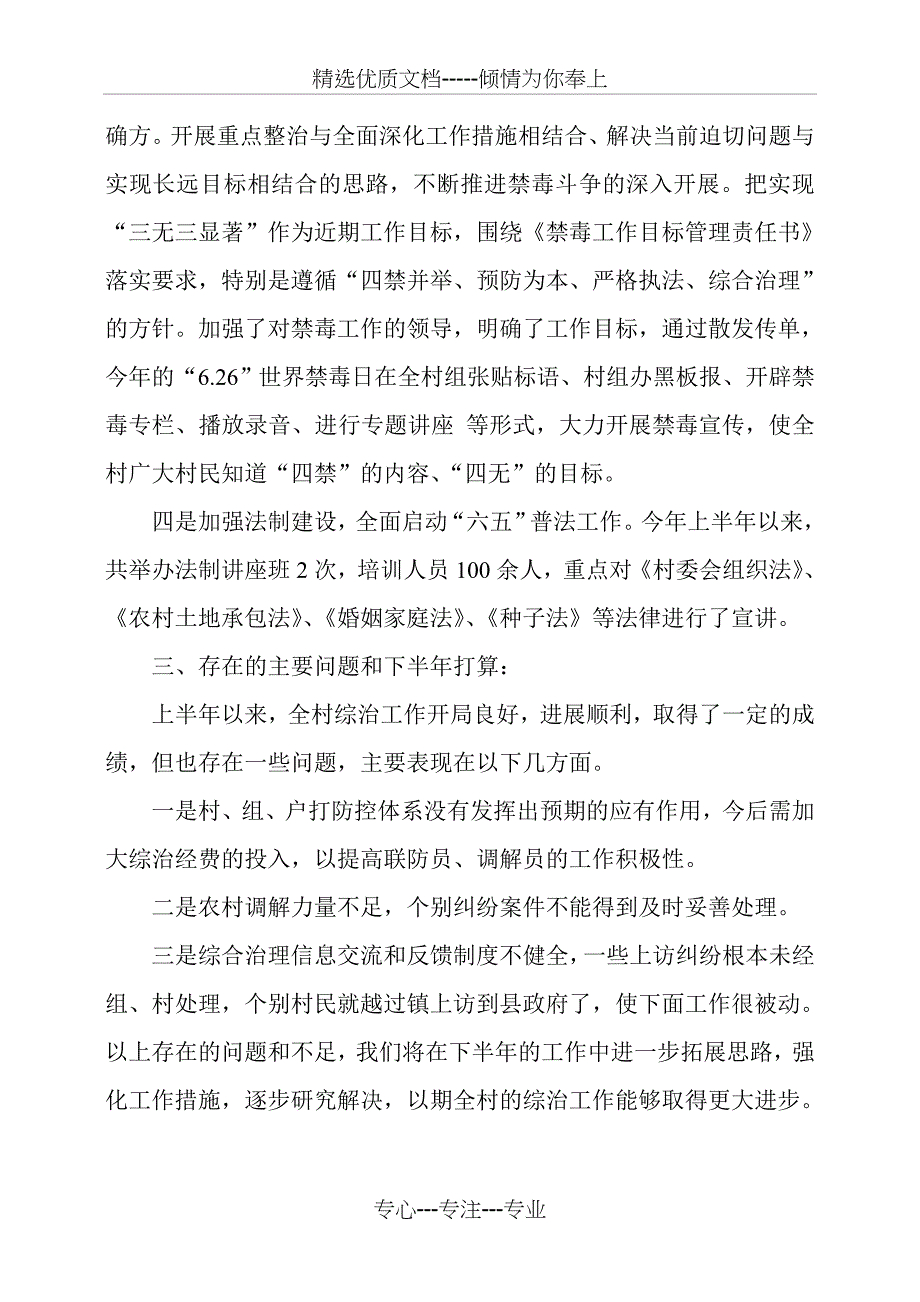 2011年上半年治安综合治理工作总结_第3页