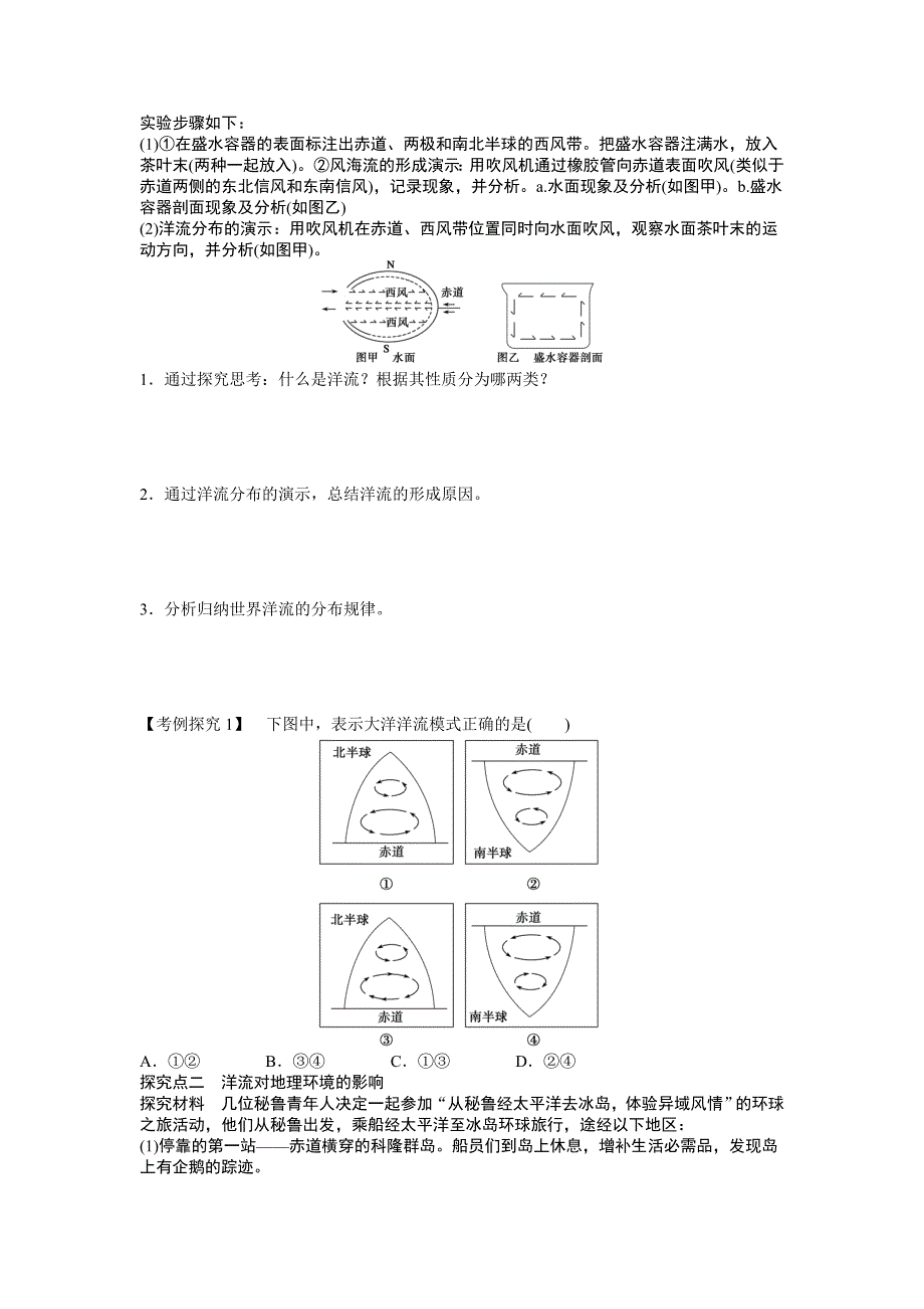 【最新】人教版高中地理必修一导学案：第3章 第2节 大规模的海水运动 Word版含答案_第2页