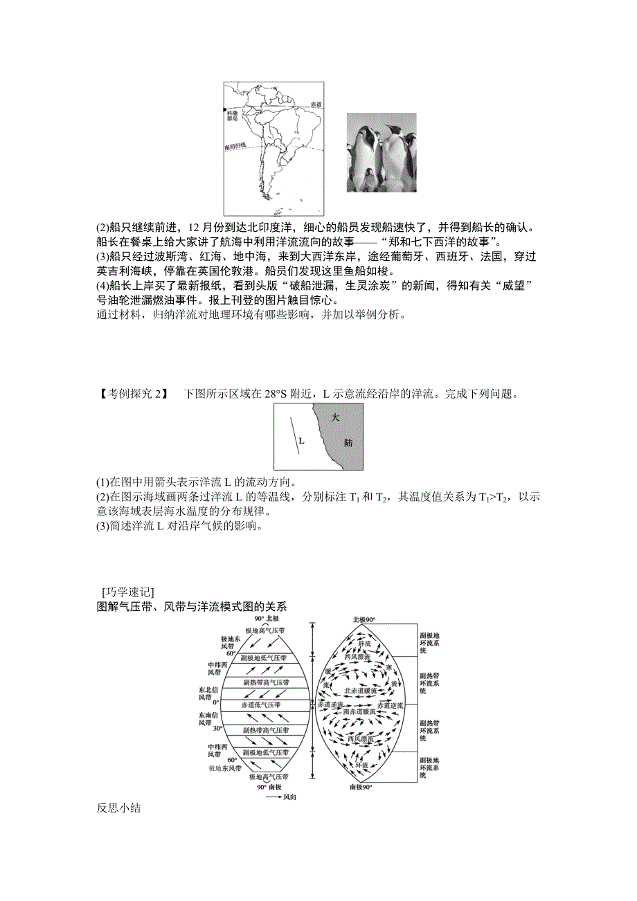 【最新】人教版高中地理必修一导学案：第3章 第2节 大规模的海水运动 Word版含答案_第3页