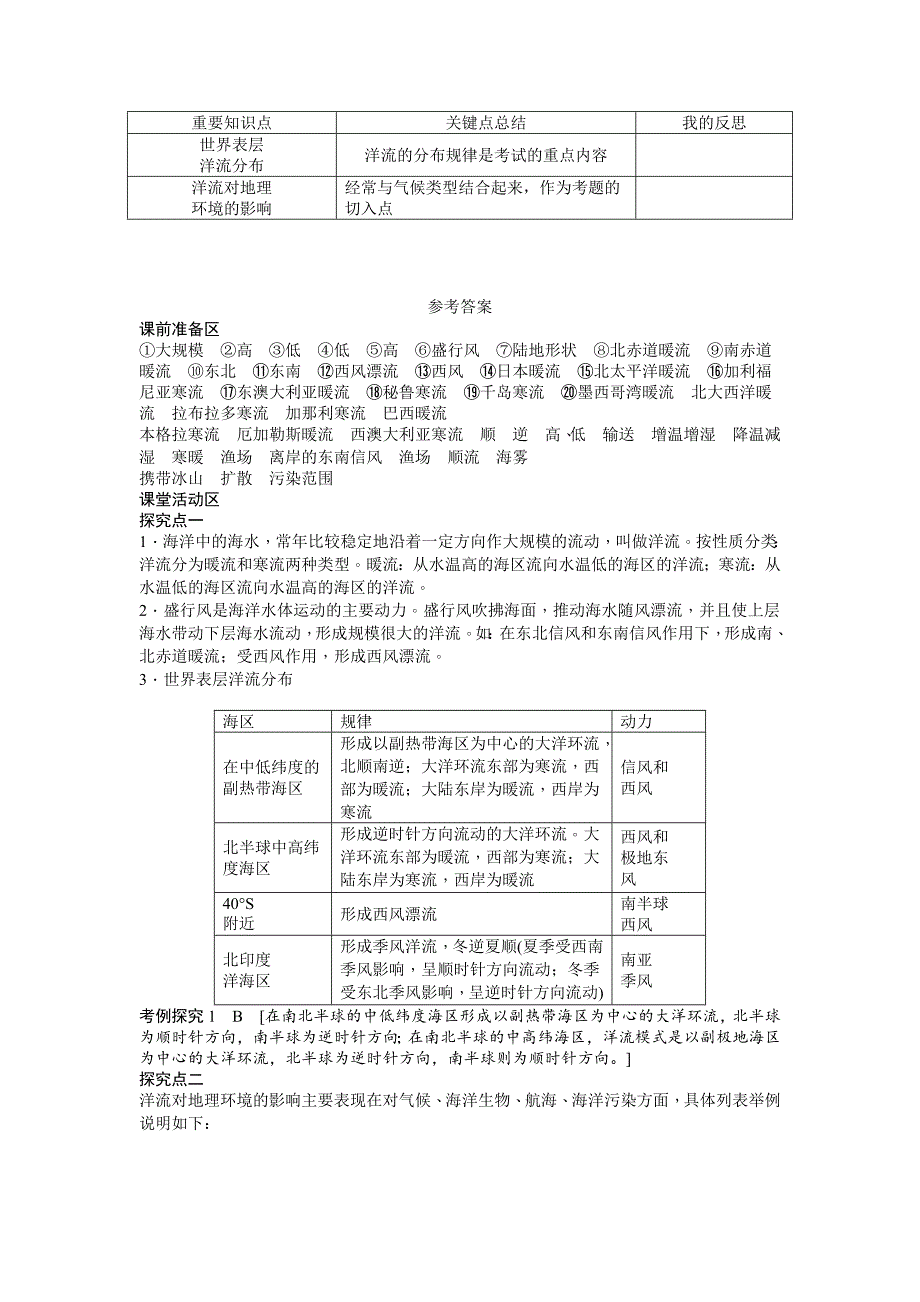 【最新】人教版高中地理必修一导学案：第3章 第2节 大规模的海水运动 Word版含答案_第4页