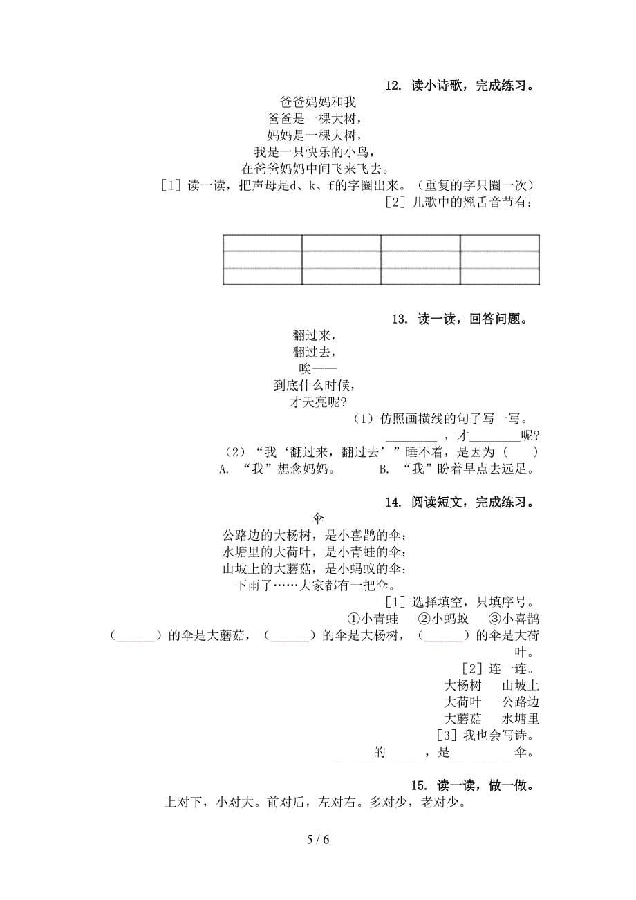 一年级语文上册古诗阅读与理解假期练习冀教版_第5页