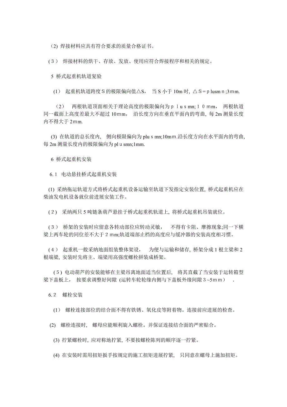 如何安装电动悬挂桥式起重机_第2页