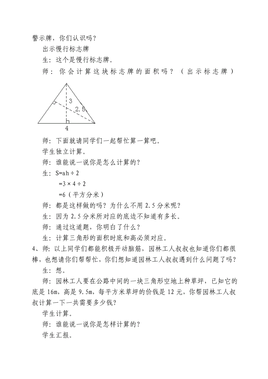 三角形的 .doc_第4页