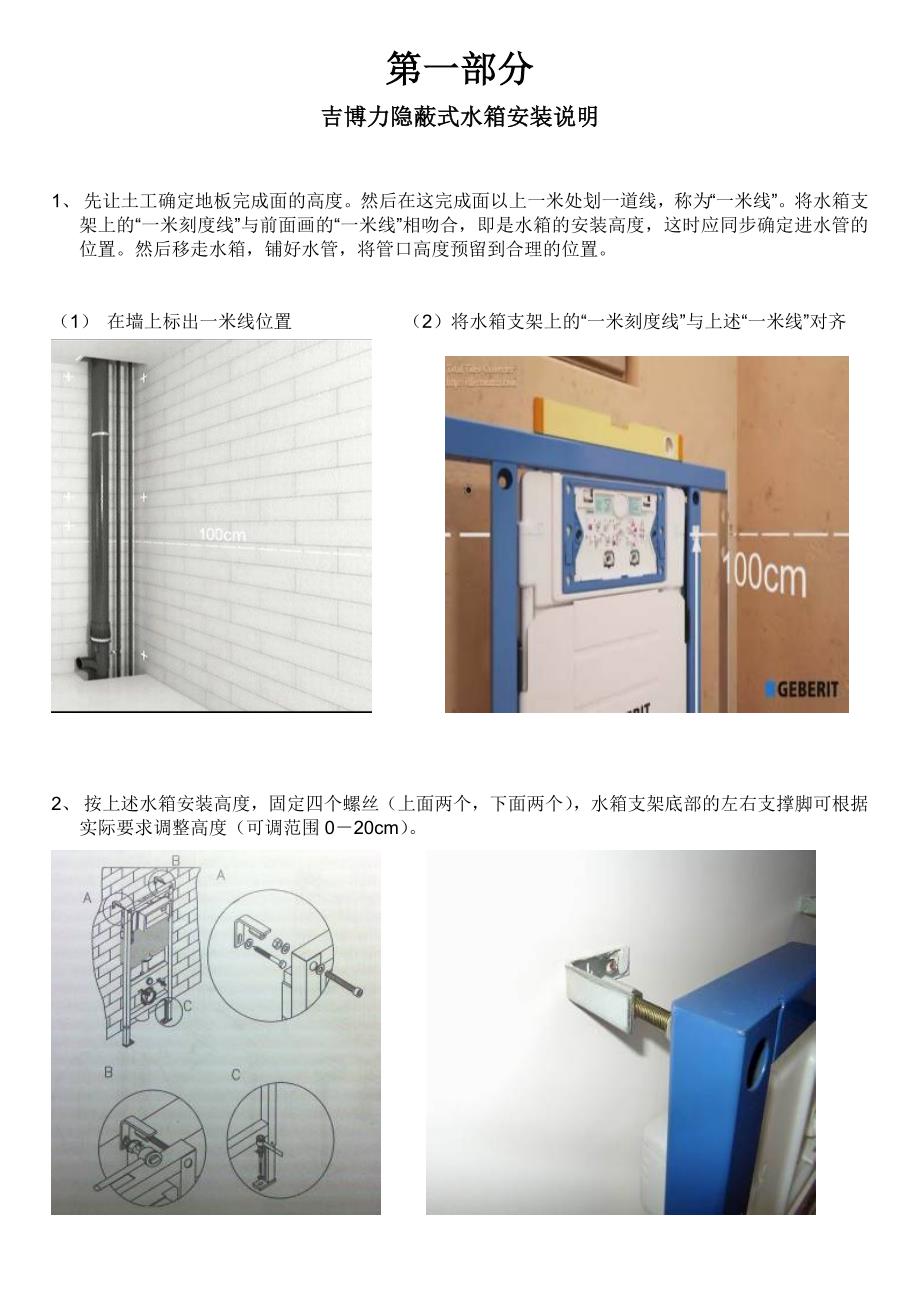 吉博力水箱整套安装手册_第2页