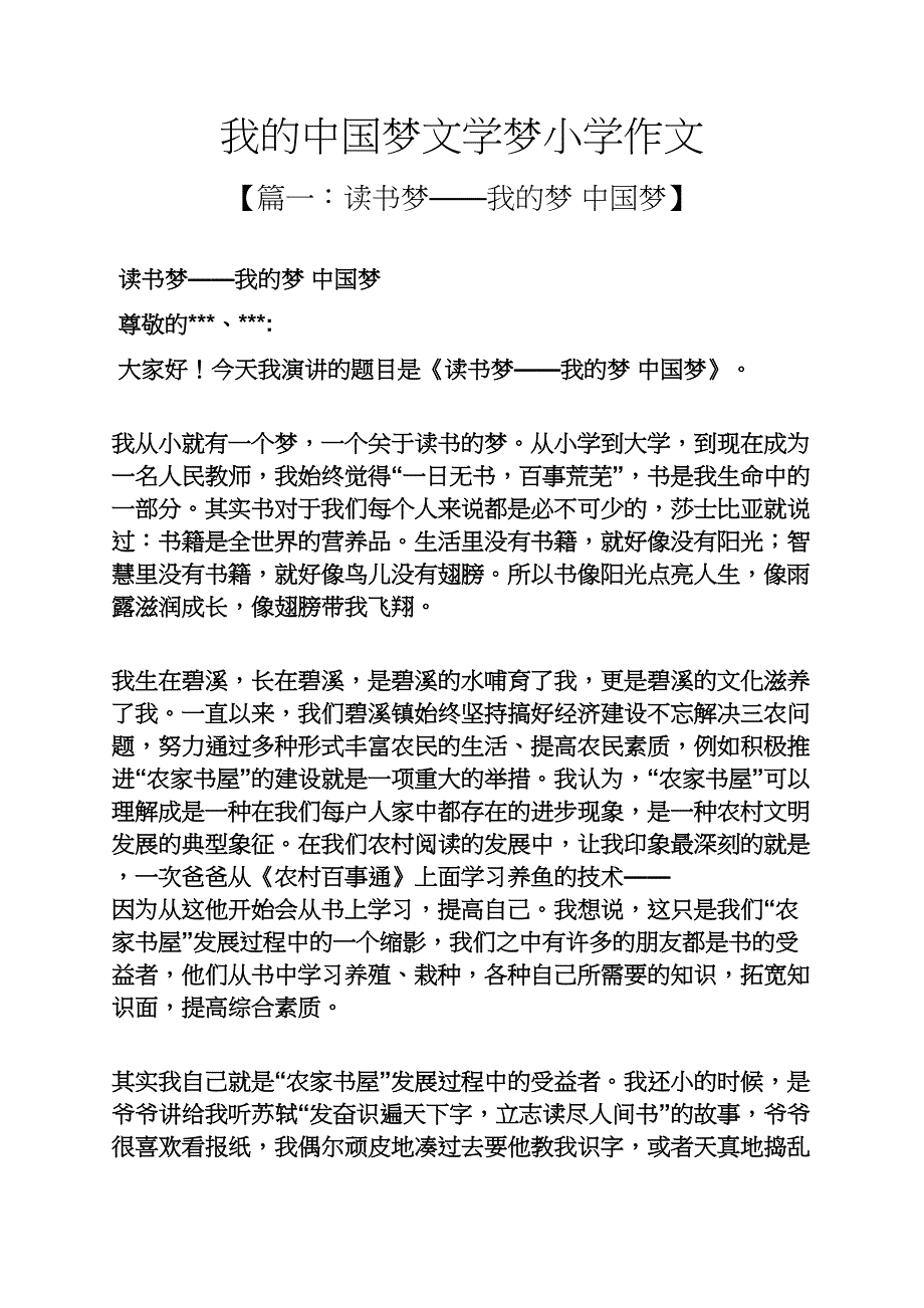 六年级作文之我的中国梦文学梦小学作文_第1页