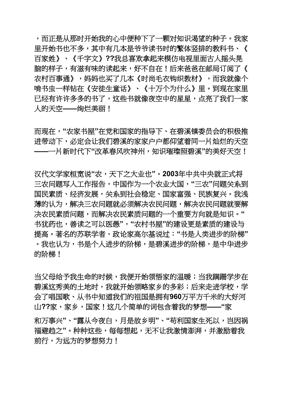 六年级作文之我的中国梦文学梦小学作文_第2页