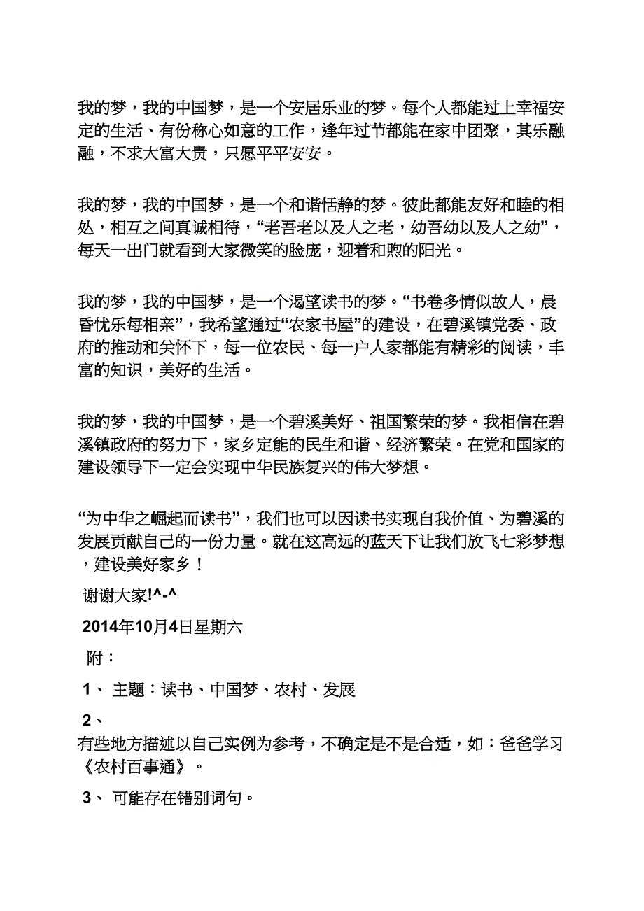 六年级作文之我的中国梦文学梦小学作文_第3页