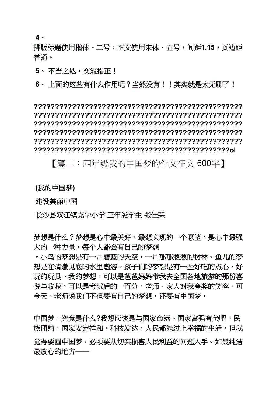 六年级作文之我的中国梦文学梦小学作文_第4页