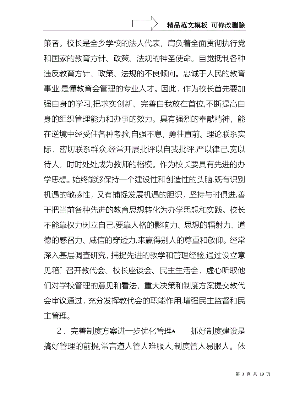 中学校长竞聘的演讲稿范文5篇_第3页