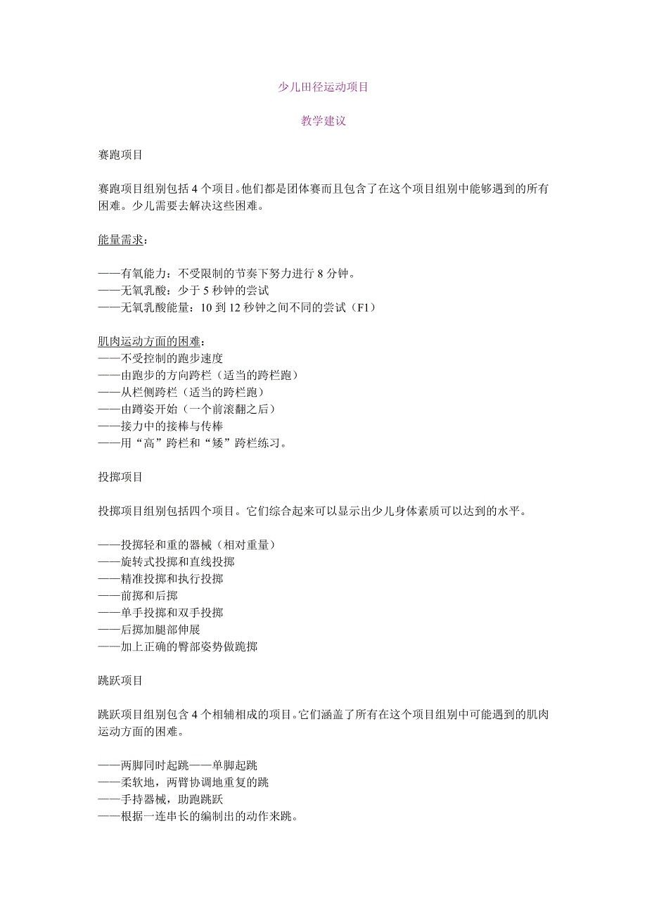 少儿体育活动教学论证_第1页