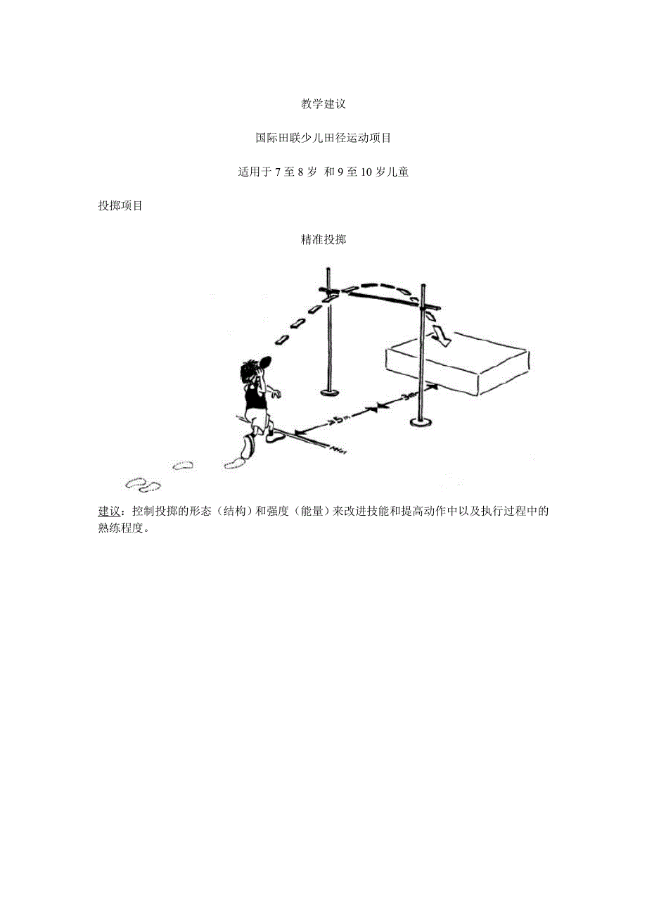 少儿体育活动教学论证_第2页