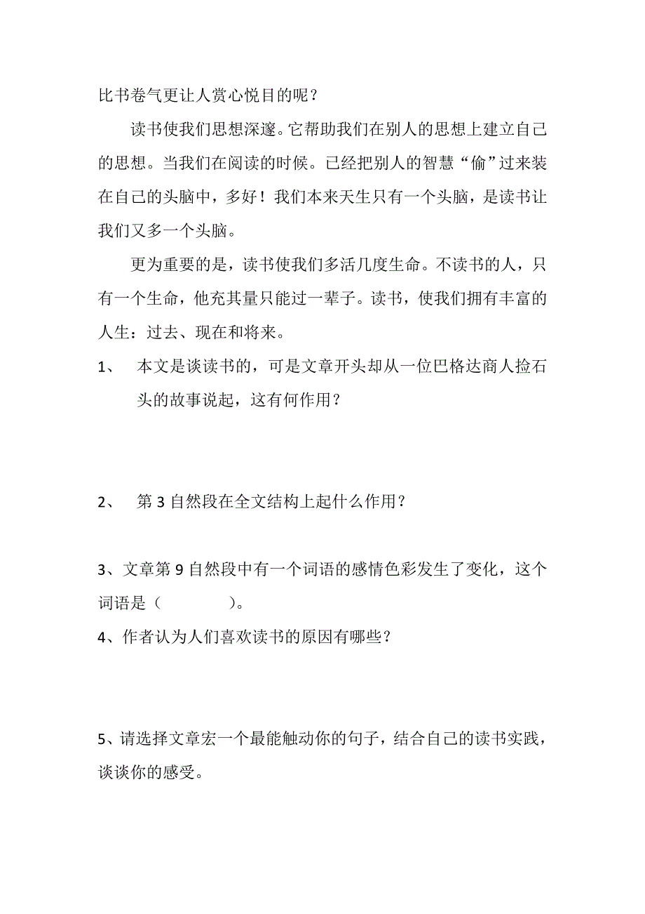 人教版小学语文五年级上册快乐阅读十五题及参考答案_第3页