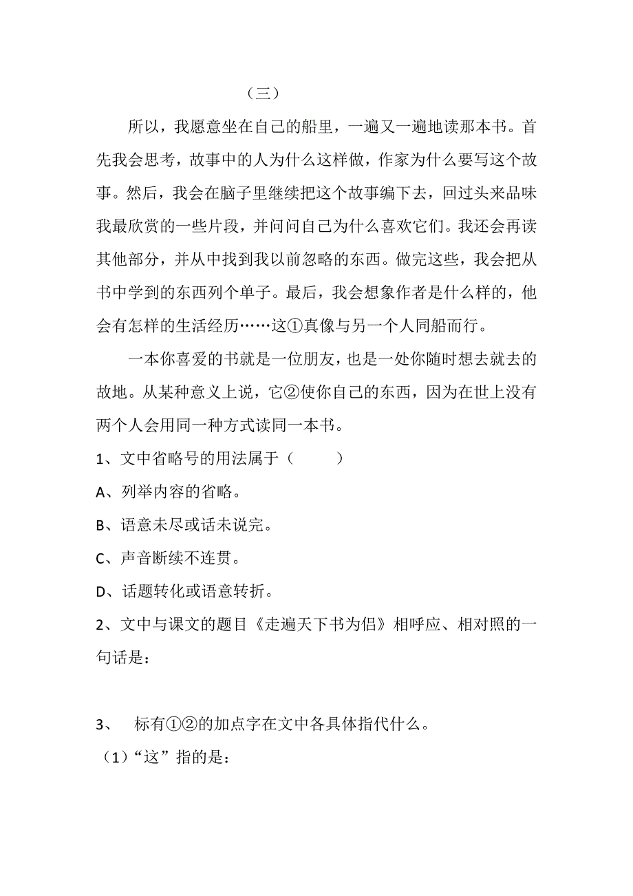 人教版小学语文五年级上册快乐阅读十五题及参考答案_第4页