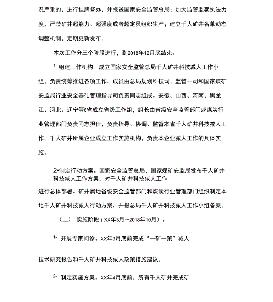 单班入井超千人矿井科技减人工作方案全文_第4页