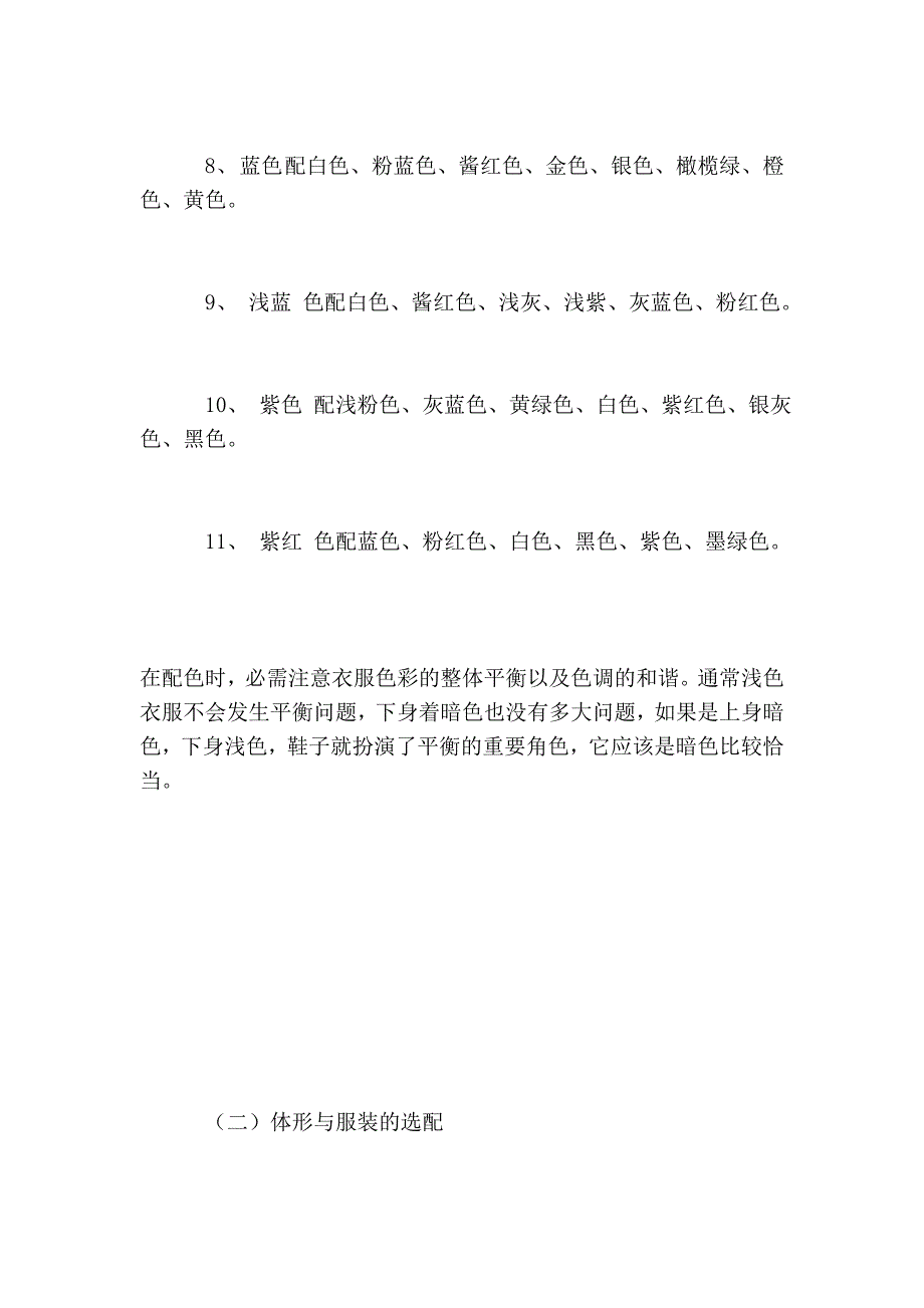 如何选择衣服32234.doc_第2页