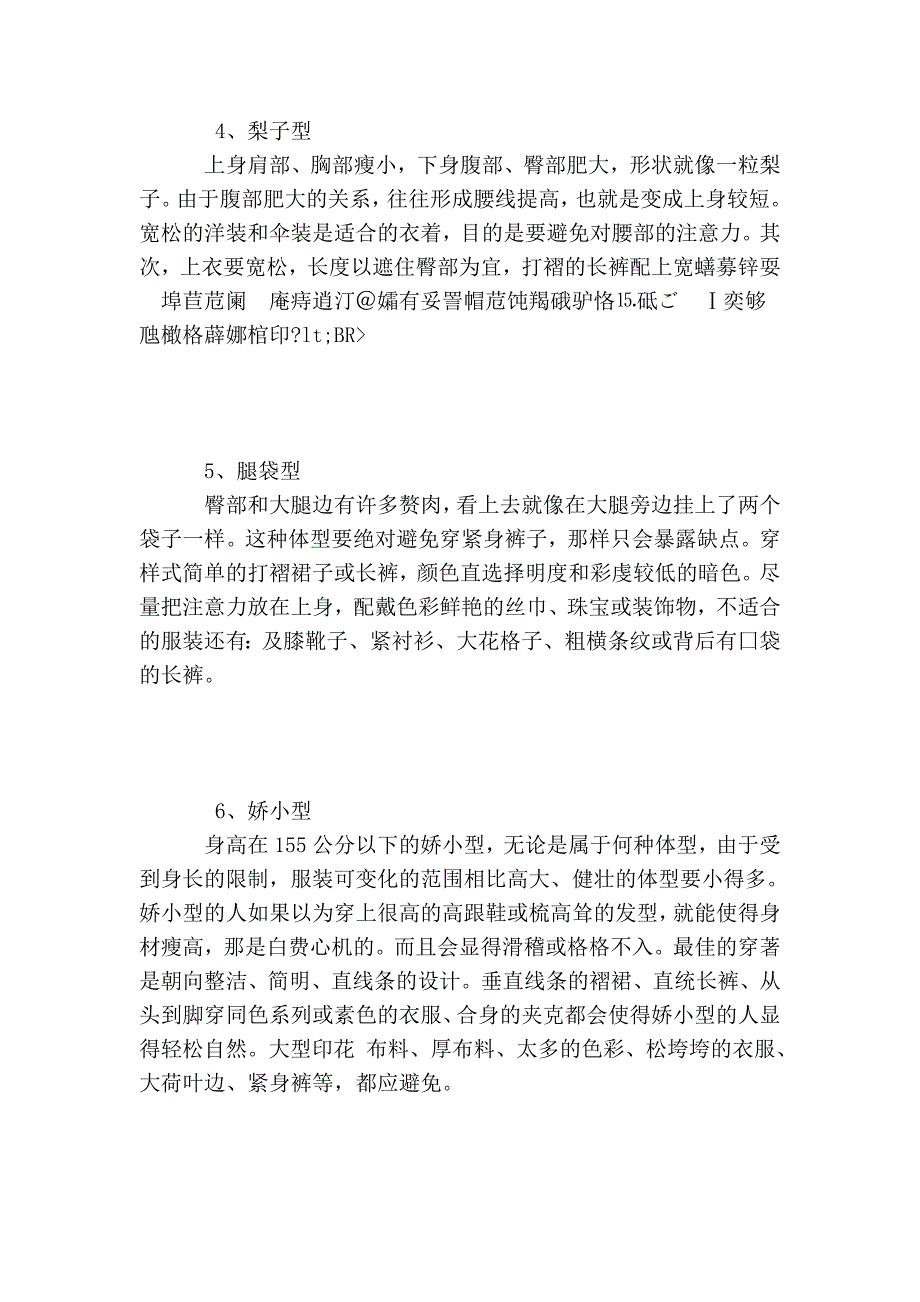 如何选择衣服32234.doc_第4页