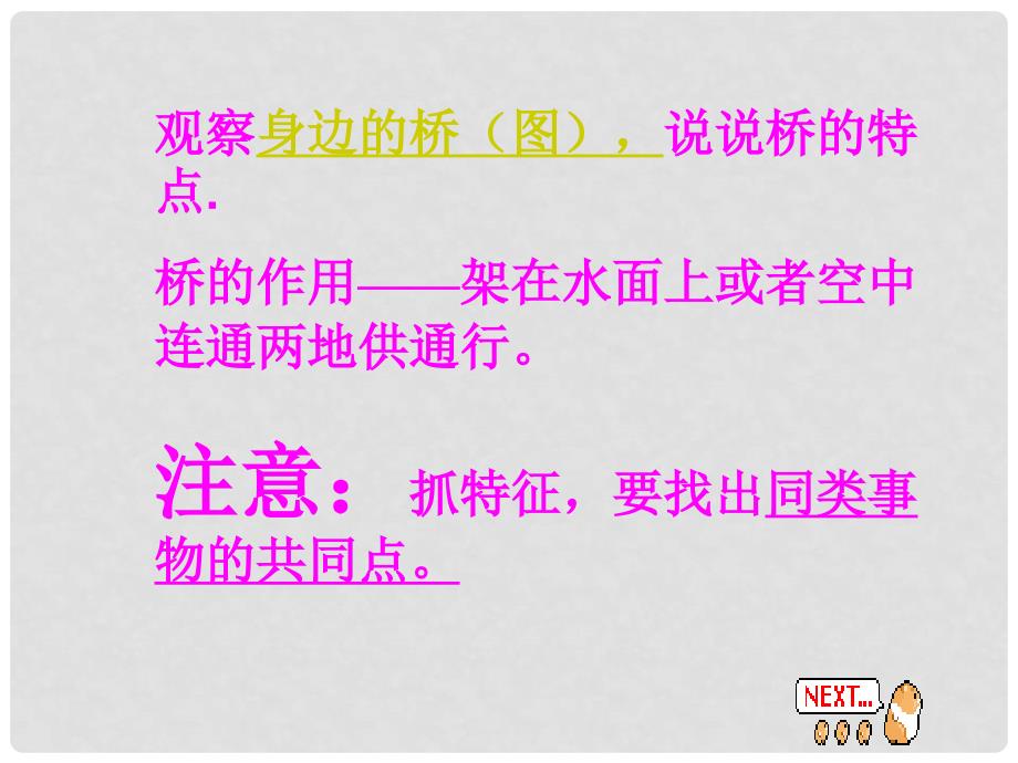 河北省承德市平泉县回民中学八年级语文上册《第11课 中国石拱桥》课件 新人教版_第1页