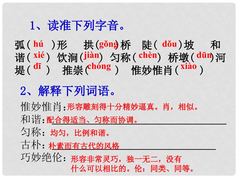 河北省承德市平泉县回民中学八年级语文上册《第11课 中国石拱桥》课件 新人教版_第4页