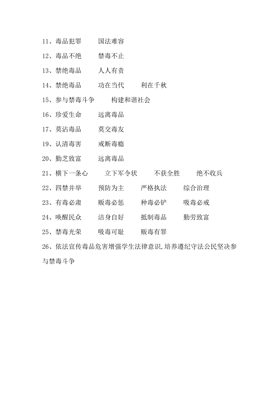 禁毒长廊活动方案_第4页