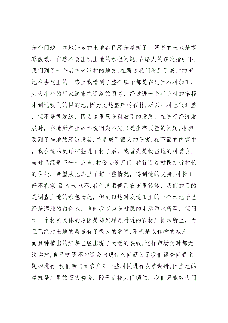 福建泉州南安石井村调研报告_第2页