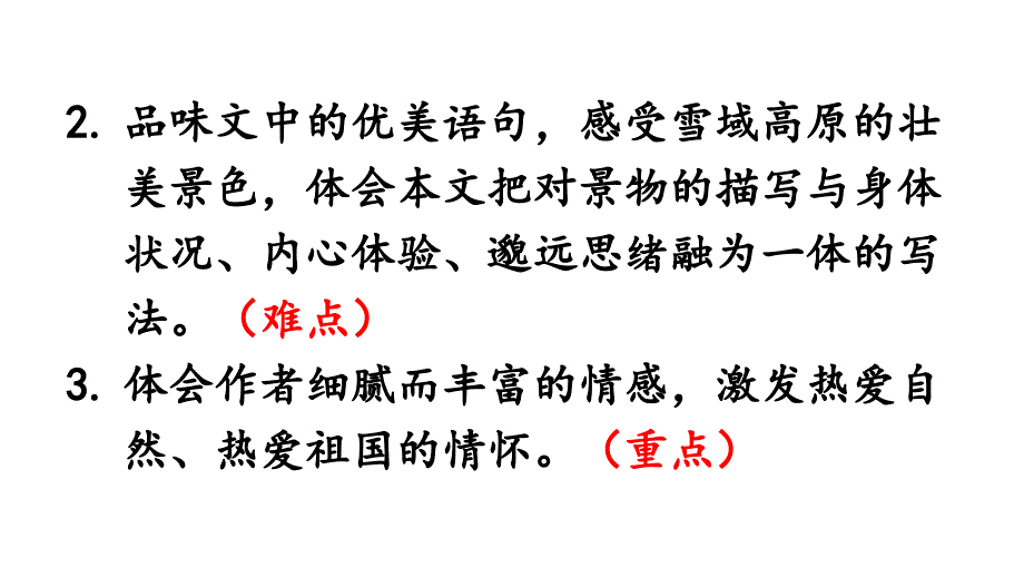 18在长江源头各拉丹冬4_第4页