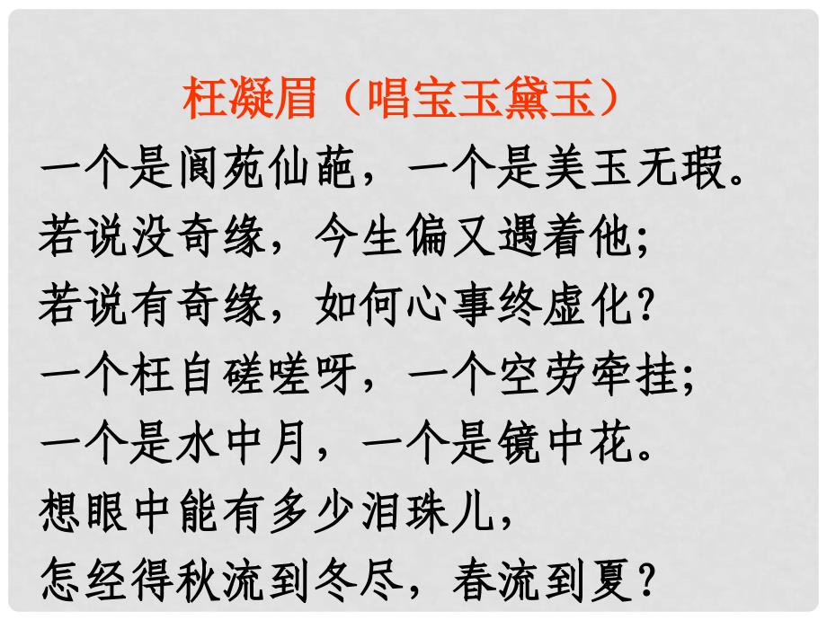 高中语文 第一单元第一课 林黛玉进贾府课件3 新人教版必修3_第3页