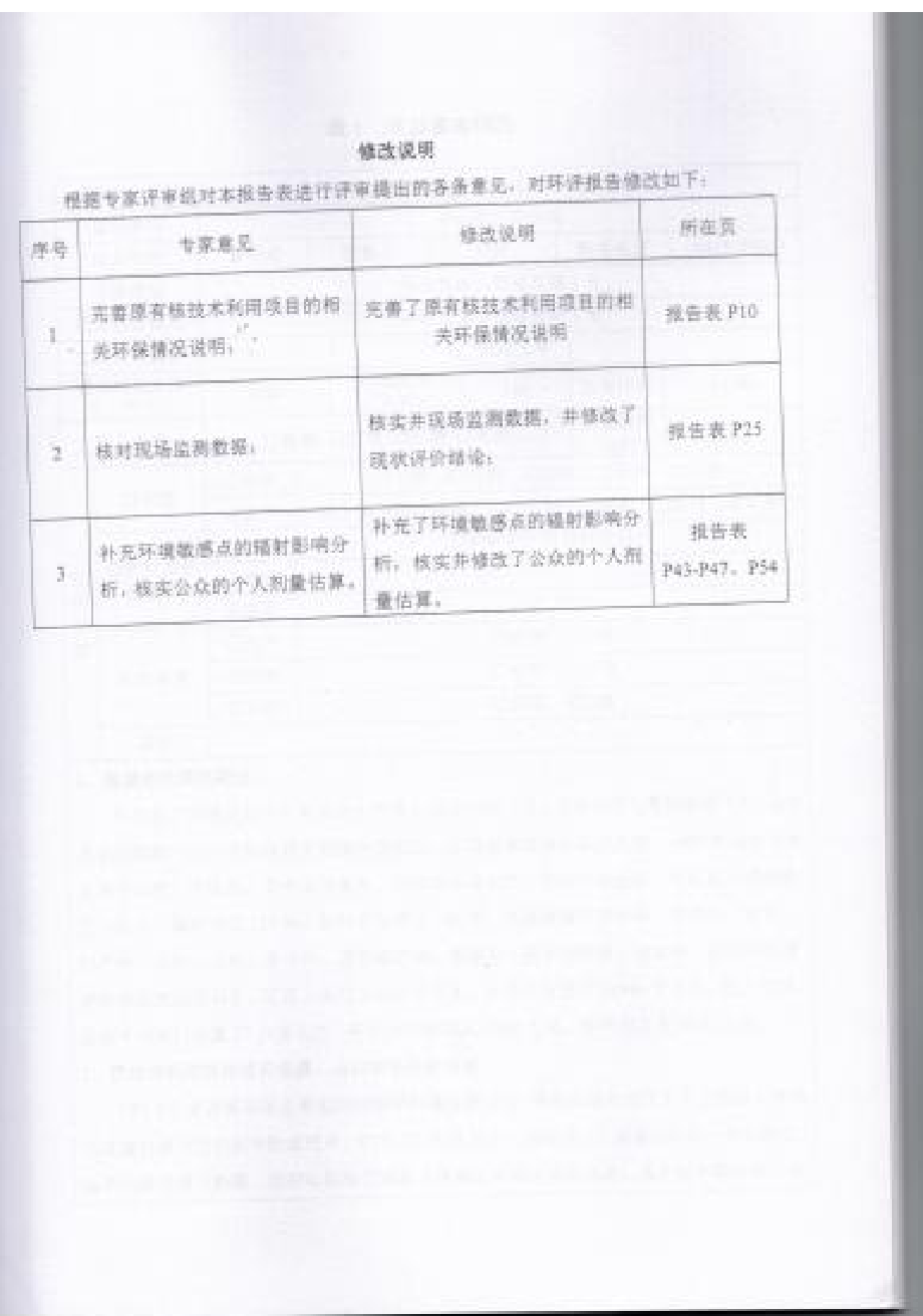 中山市广济医院PET-CT中心建设项目项目环境影响报告表.docx_第4页