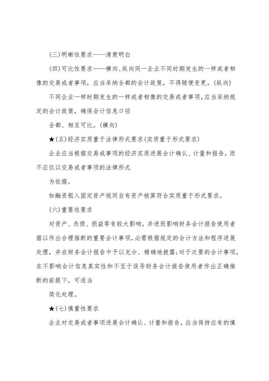 2022年会计从业资格《财经法规》讲义第一章(3).docx_第2页