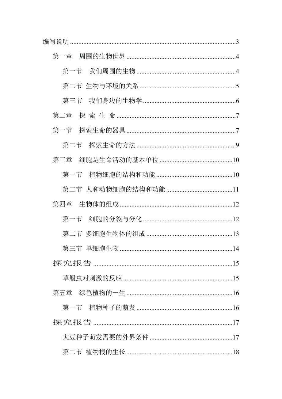 《我们周围的生物》练习.doc_第1页