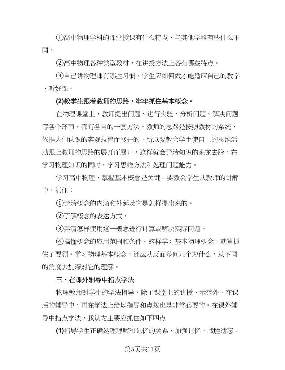 高中学习物理教师工作总结（5篇）.doc_第5页