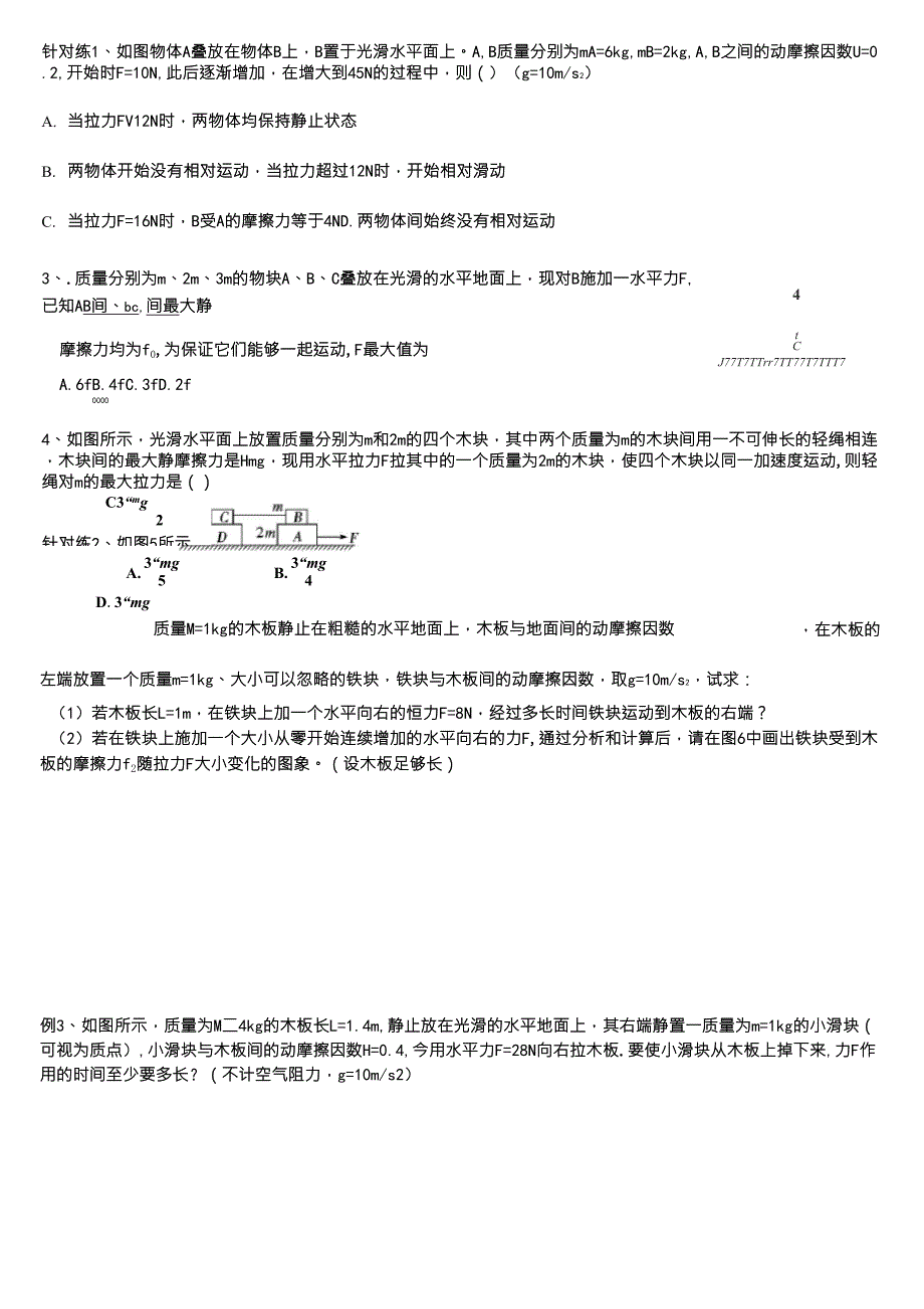 牛二定律经典整理难题_第1页