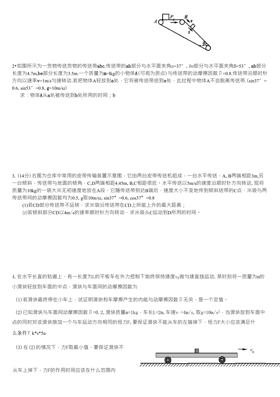 牛二定律经典整理难题_第3页