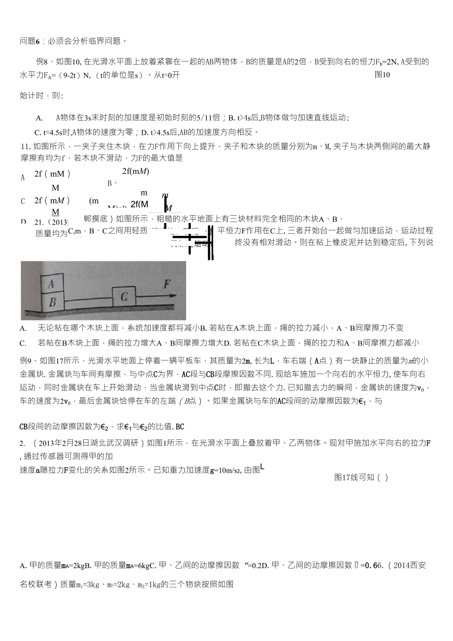 牛二定律经典整理难题_第4页