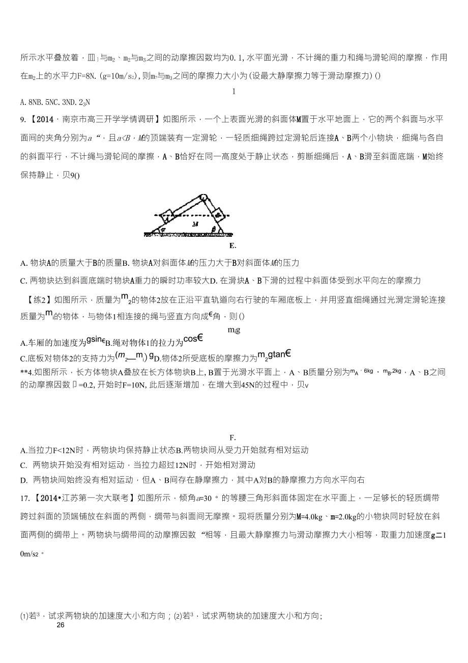 牛二定律经典整理难题_第5页