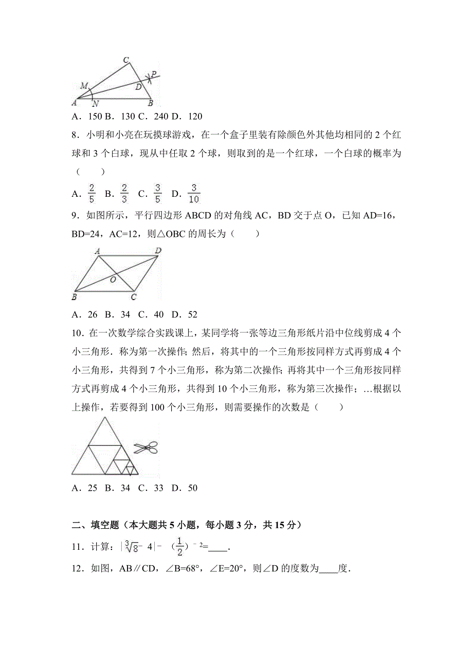 2017年河南省商丘市虞城县中考数学二模试卷含答案解析.doc_第2页